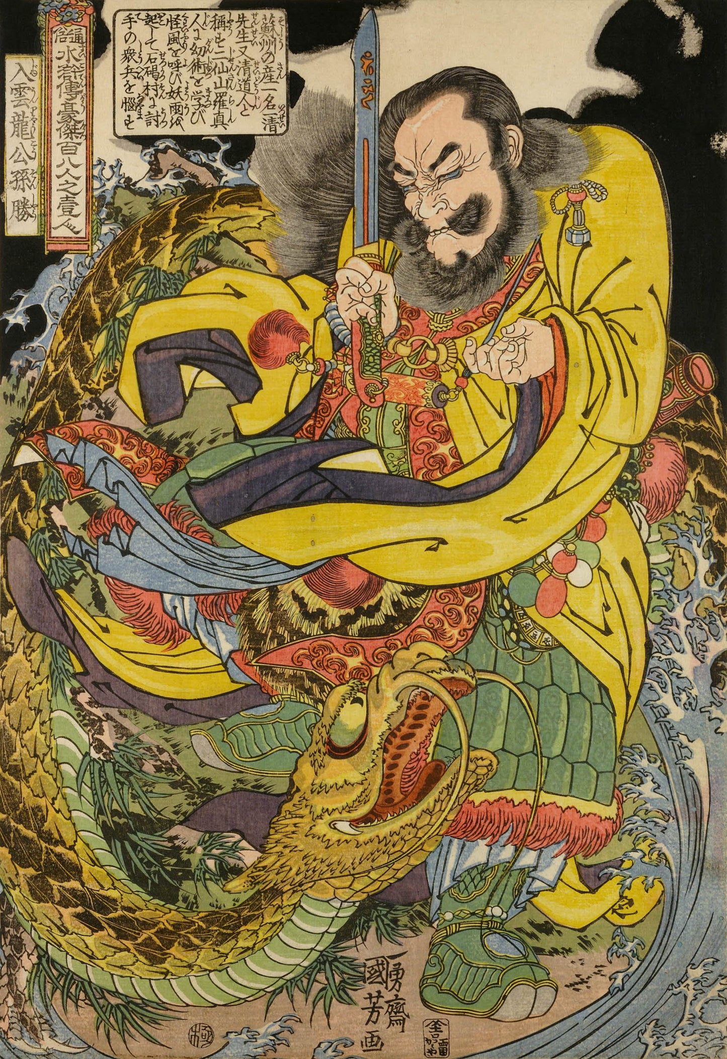 Collectible wooden jigsaw puzzle of a Japanese Warrior named Gongsun Sheng - Samurai Dragon Fight Art - Kuniyoshi. Handcrafted by WAWW Puzzles